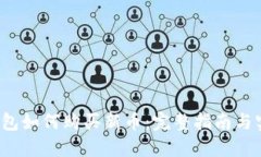 Web3钱包如何购买新币：完整指南与实