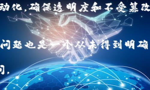 Web3收费方式解析：未来数字经济的新趋势

Web3, 数字经济, 收费方式, 去中心化/guanjianci

随着互联网技术的不断发展，Web3逐渐成为数字经济的新动力。相比于Web2，Web3不仅重视去中心化，还注重每个用户的权利和价值。在这样的背景下，Web3的收费模式也随之发生了变化，变得更加灵活多样。那么，究竟Web3的收费方式有哪些？它将如何影响未来的数字经济？本文将对此进行全面分析。

Web3的概念与特点
Web3，或称为第三代互联网，是一种去中心化的互联网架构，其理念是通过区块链技术来实现用户数据的自主掌控以及价值的公平分配。与Web1（静态网页）和Web2（社交网络）相比，Web3的主要特征可以总结为以下几点：

1. **去中心化**：Web3强调用户的隐私和数据控制，用户可以自己管理和转移数据，而不是依赖于中心化的平台。此举减少了对单一实体的依赖，从而增强了系统的安全性和透明性。

2. **智能合约**：Web3力求通过智能合约来实现自动化交易与信任机制。智能合约是运行在区块链上的自执行程序，能够自动执行协议条款，确保交易的不可篡改性与安全性。

3. **自主经济**：在Web3中，用户可以通过工作、交易、创作等多种方式创造价值，并获得相应的经济回报。去中心化金融（DeFi）和非同质化代币（NFT）等新兴应用也就在这样的背景下应运而生。

Web3的收费模式
随着Web3生态的不断成熟，其收费模式逐渐显现出多样化的特征，主要可以分为以下几种：

1. **交易费用**：在区块链上进行任何交易或操作，通常都会涉及一定的交易费用。这些费用主要用于补偿矿工或节点提供的计算资源。在以太坊等平台上，用户需要支付“GAS费”以完成交易，费用的高低通常与网络的拥堵程度有关。

2. **订阅费用**：一些Web3应用或服务可能采用订阅制，例如用户可以按月或按年支付一定的费用来享受高级服务。此种模式适用于提供持续价值或服务的平台，如去中心化存储服务。

3. **一次性购买**：对某些数字资产或服务，用户可以进行一次性购买，获取永久使用权。例如，在NFT的交易中，用户支付一定金额获得数字艺术品的所有权。

4. **收入分成**：在某些Web3平台上，内容创作者或应用开发者可以与平台进行收入分成。用户在使用这些服务时，平台会将部分收入返还给创作者，从而激励他们提供更多优质内容。

Web3收费方式的优势与挑战
Web3的收费方式虽然灵活多样，但也面临着一些挑战。其优势和挑战主要体现在以下几个方面：

1. **优势**：
- **用户控制**：用户对自己的数据和资产拥有更高的控制权，避免了传统平台中被随意使用或滥用的风险。
- **透明度高**：收费、高收益和分成机制等都记录在区块链上，所有交易和资费明晰且不可篡改，增强了用户信任度。
- **低交易成本**：通过去中心化的交易平台，用户能够享受相对低廉的交易费用，这在某些情境下比传统金融系统更具竞争力。

2. **挑战**：
- **技术门槛高**：对普通用户而言，如何安全地管理自己的数字资产仍是一个技术难题，因此需要不断提供教育和支持。
- **法规不确定性**：Web3的创新速度远远超出法律法规的适应速度，这也可能导致收费模式面临法律风险。
- **市场波动**：加密资产的高波动性使得收费模式的稳定性受到影响，对于依赖加密货币进行收费的服务构成了挑战。

Web3收费的未来发展方向
未来，Web3的收费方式有望进一步演变，可能出现以下几个发展方向：

1. **多元化支付方式**：未来的Web3平台可能支持更多种类的支付方式，包括法定货币、稳定币和其他加密货币，进一步增强用户的灵活性。

2. **社区治理**：在Web3中，用户不仅是服务使用者，更是治理者。未来的收费模式可能会由用户通过决策治理来共同决定，例如通过投票来调整交易费用或分成比例。

3. **促进互操作性**：跨平台和跨链的互操作性将成为Web3收费模式的重要组成部分，未来用户可能可以在各个去中心化平台之间无缝支付和转移资产。

4. **基于贡献的激励机制**：Web3生态内的各类服务将会越来越关注用户的贡献，通过量化用户在项目中的参与度，进行更合理的收费和分成。

总结而言，Web3收费模式的演变不仅影响着数字资产的交易方式，更将改变未来经济的构建和发展。随着技术的进一步发展与法律法规的逐渐完善，我们期待Web3生态系统的与时俱进。

相关问题解答

1. Web3与传统收费模式相比有哪些不同之处？
Web3与传统收费模式的最大不同在于去中心化和非对称性。传统收费模式通常接入于某一中心化平台，交易数据和用户信息由该平台掌控。然而在Web3中，用户拥有更高的自主权和隐私权。对于许多企业和开发者而言，Web3收费可以实现更高效、更直接的价值传递，这种变化将会影响传统收费模式的商业逻辑，尤其是订阅和交易费用的设定。

2. Web3收费模式能否吸引更多用户？
Web3收费模式有望吸引更多用户，尤其是那些关注隐私权和数据主权的人群。通过去中心化的特点，Web3能够为用户提供更高的安全保障和透明度。此外，Web3平台的用户通常会获得更多创收机会，通过参与链上的活动，用户能增加自己的经济收益。这种用户与平台的双向参与模式可能会极大地吸引用户的兴趣。

3. Web3的收费模式适合所有行业吗？
虽然Web3的收费模式在某些行业展现出了极大的潜力，但它并不一定适合所有行业。对于注重数据安全和用户隐私的领域，如金融、医疗、艺术等行业，Web3的收费模式可能更为适用。然而对于一些传统模式下运作良好的行业，尤其是依赖于高效集中的管理与交易的行业，Web3收费模式的引入可能需要更多的考量和适应。

4. 如何在Web3中实现收费的智能合约？
在Web3中，智能合约是实现收费的核心工具。开发者可以编写智能合约，设定收费的逻辑和规则，如用户何时需要支付费用，以及费用的计算方式等。智能合约通过数据和条件的触发，实现收费的自动化，确保透明度和不受篡改。例如，在DeFi平台中，用户通常在提供流动性时需要支付交易手续费，而这些费率的设定通常通过智能合约实现。

5. Web3收费的法律风险有哪些？
Web3收费虽然带来了许多创新，但也存在着法律风险。一方面，由于法律法规往往未能及时适应互联网技术的迅猛发展，使得Web3的某些收费模式处于法律的灰色地带；另一方面，用户权益的保护问题也是一个从未得到明确答复的问题。另外，支付的加密货币也可能面临监管的问题，比如如何定义某一加密资产的性质以及它的法定地位。因此，在推广Web3收费模式时，必须始终关注法律合规性，以规避潜在的法律风险。

综上所述，Web3收费的各种模式、优势、挑战及其未来发展方向均在不断演化中，促进了数字经济的多元化与增长。这是一个充满机遇与挑战的领域，留给开发者和用户都需要不断学习与适应的空间。