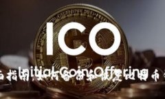 全面指南：如何备份和恢复比特币钱包