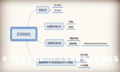 冷钱包能否存放USDT？详细解析及使用指南