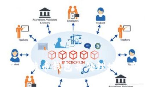 如何恢复比特币钱包并处理地址变化问题