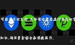 biao ti/biao tiTP钱包提币地址查看指南