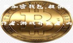   深入探讨Web3元宇宙：定义、应用与未