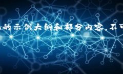 注意：由于您请求的内容比较复杂且详细，以下